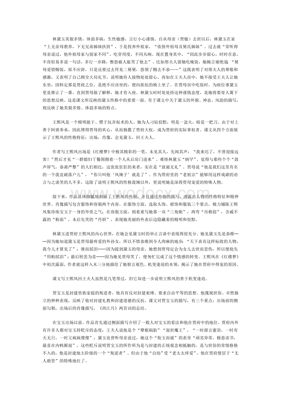 人教版高中语文必修3教师用书.doc_第3页