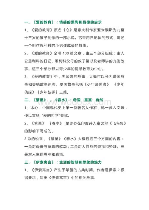 初中语文常考文学名著导读大合集.docx