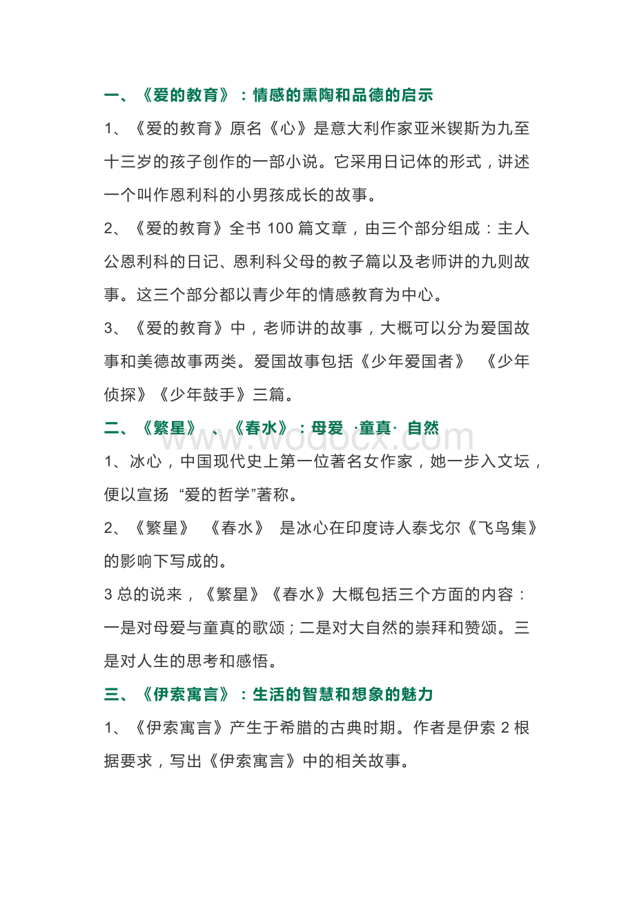初中语文常考文学名著导读大合集.docx_第1页
