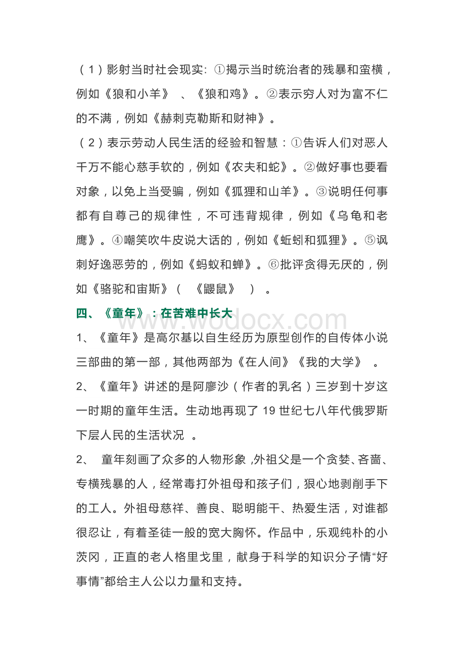 初中语文常考文学名著导读大合集.docx_第2页