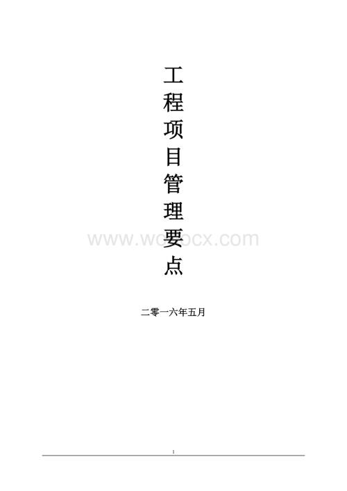 装饰工程项目管理实施方案.doc