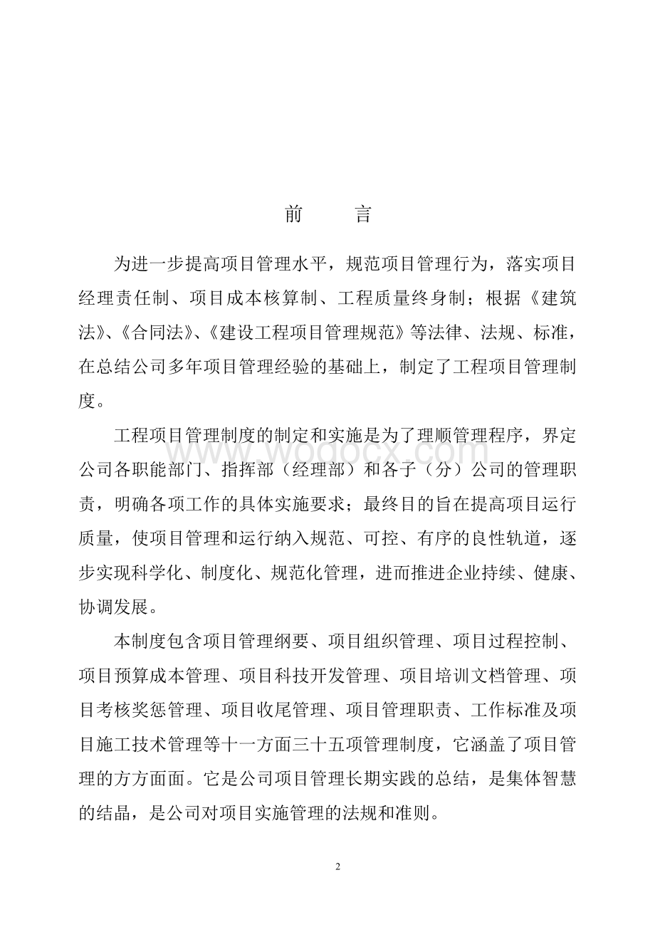 知名企业工程项目管理制度.doc_第2页