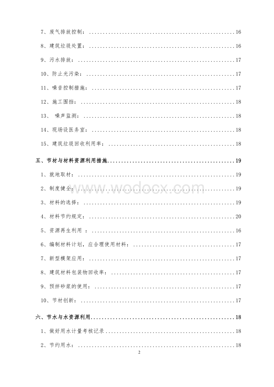 安置房项目绿色施工实施规划方案.doc_第3页