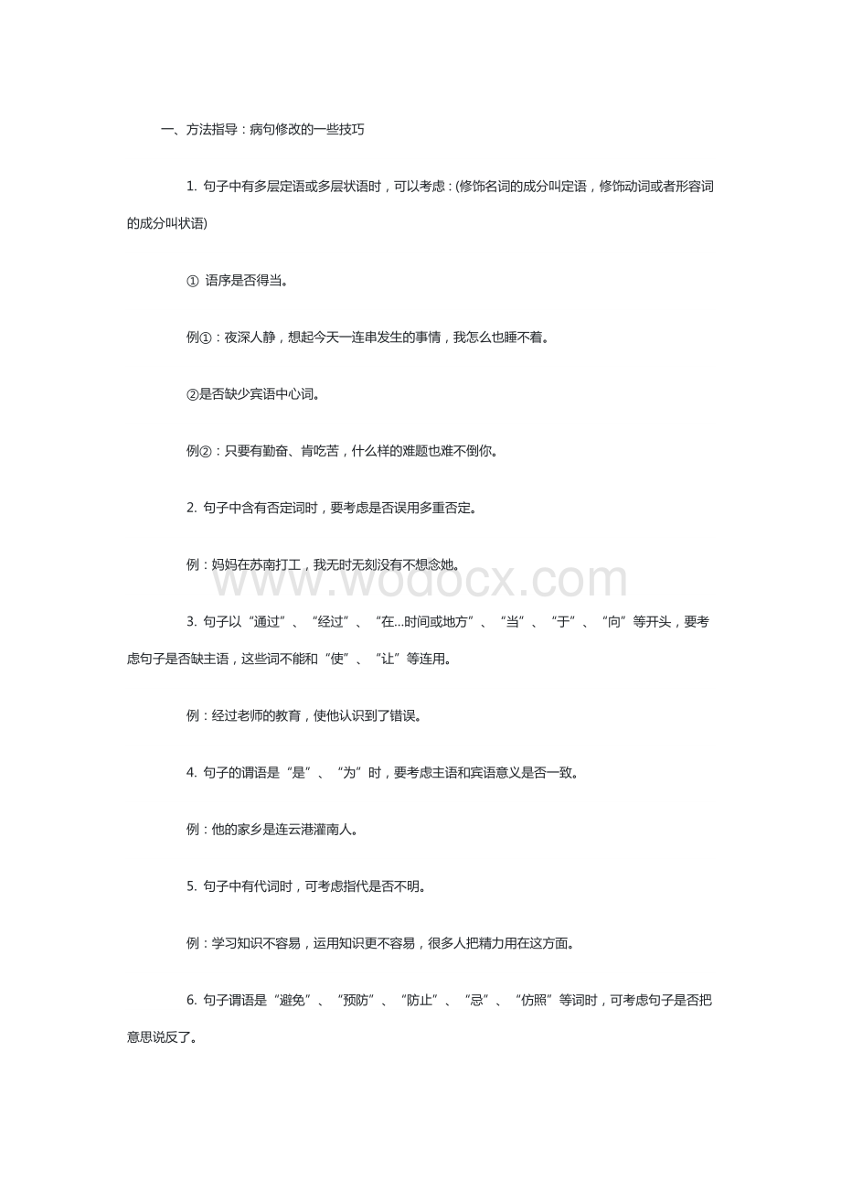 初中语文九年级下册练习卷答案.docx_第1页