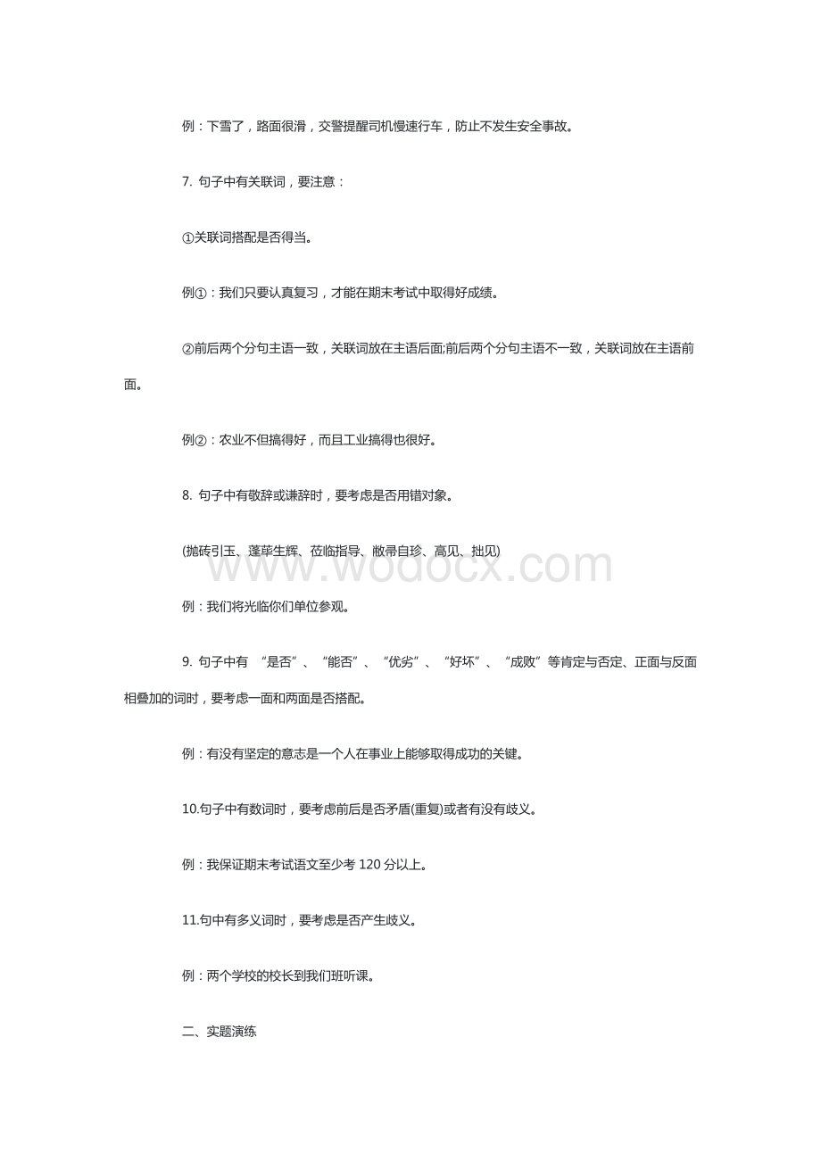 初中语文九年级下册练习卷答案.docx_第2页