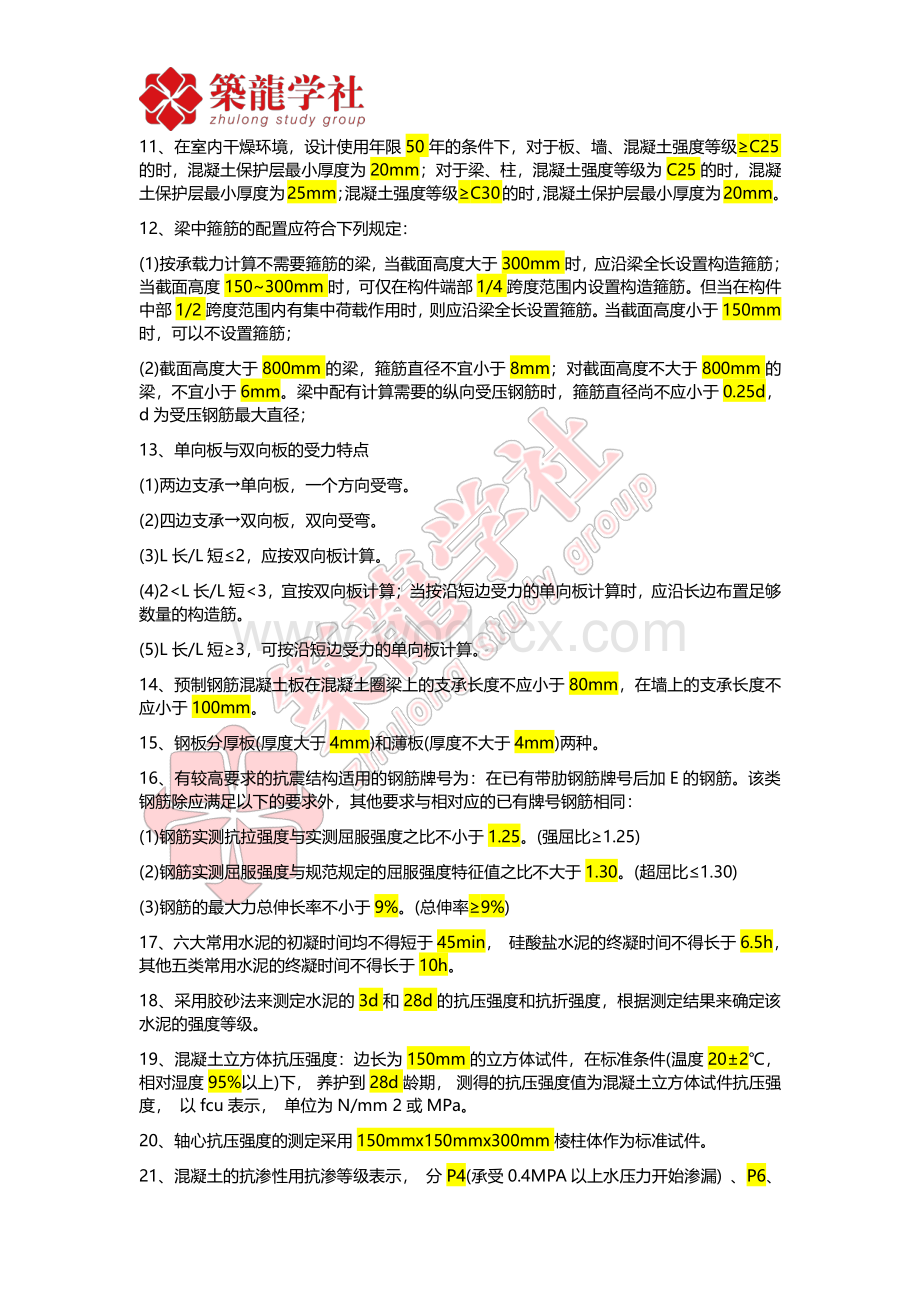 【二建】建筑实务必背数字考点.pdf_第2页