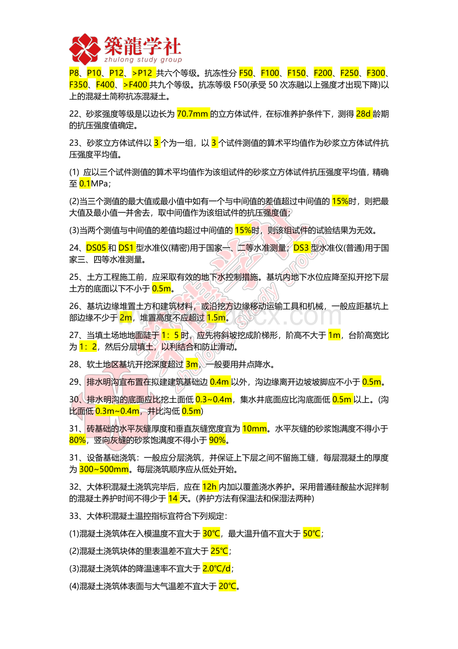 【二建】建筑实务必背数字考点.pdf_第3页