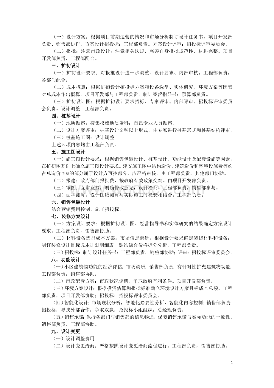 房地产开发项目成本控制要点.doc_第2页