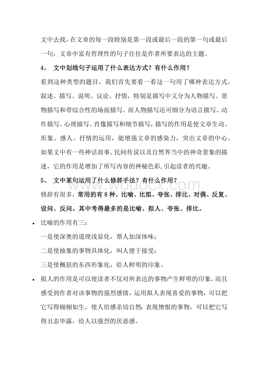 初中语文阅读理解答题技巧.docx_第2页
