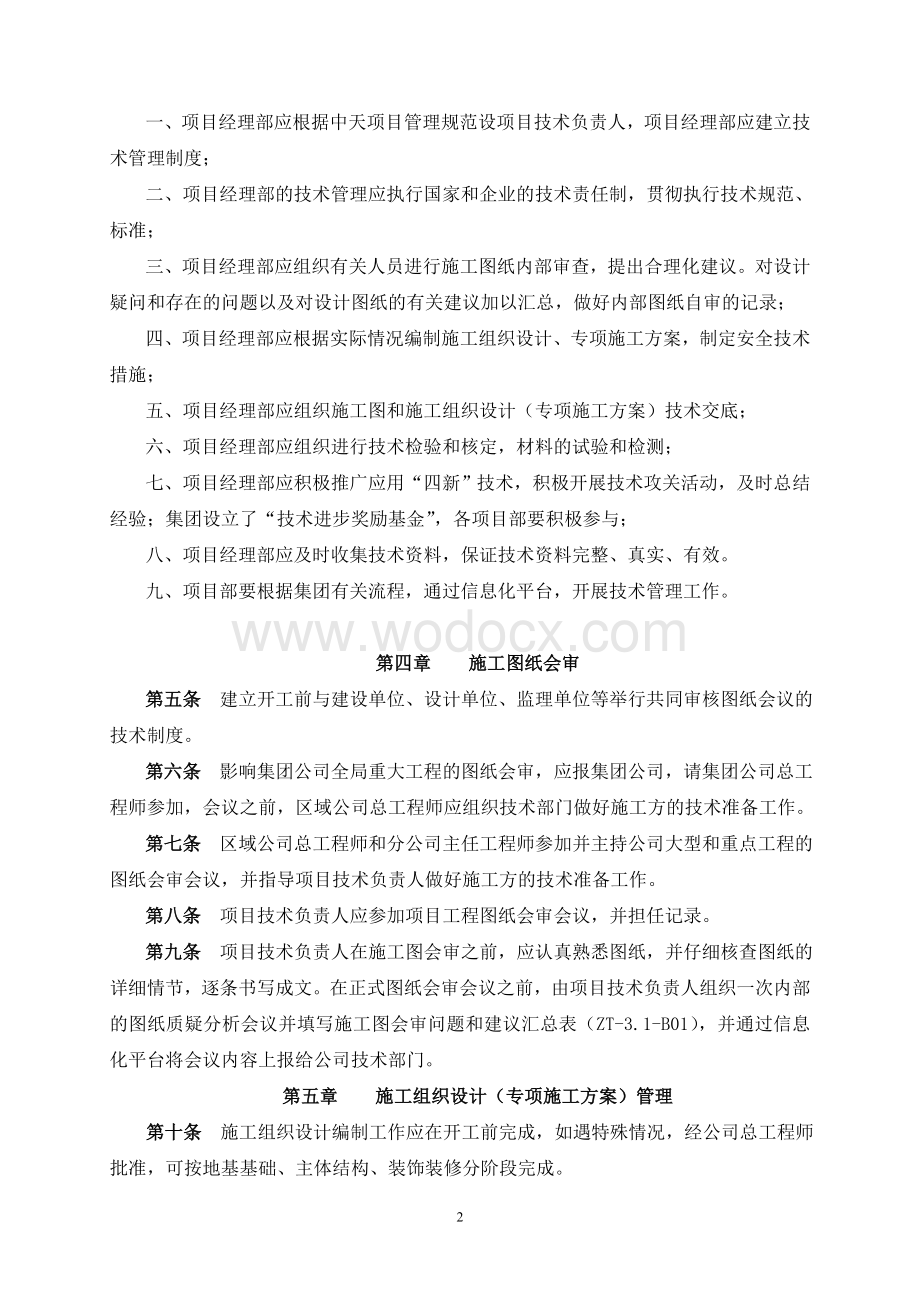 企业项目技术管理制度（含表格）.doc_第2页