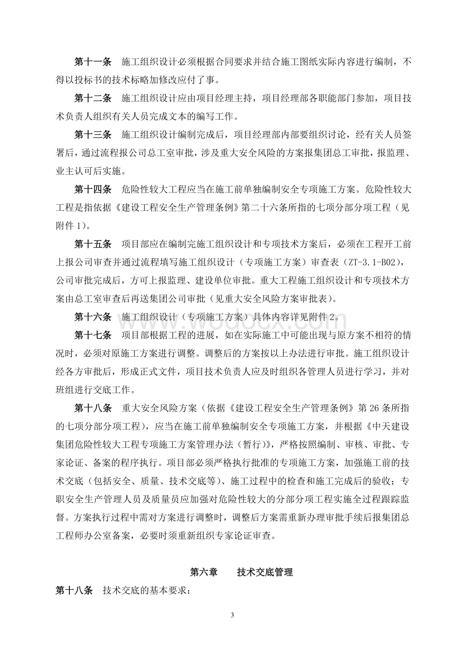 企业项目技术管理制度（含表格）.doc_第3页