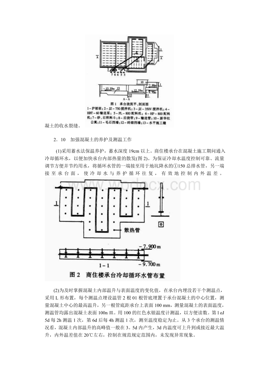 高层建筑承台大体积混凝土施工施工组织方案.doc_第3页