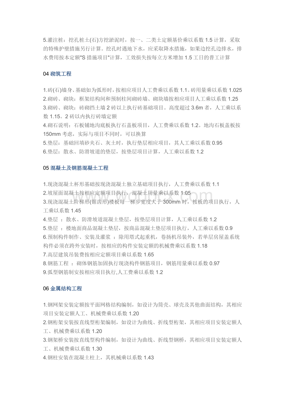 建筑安装工程定额中的系数.pdf_第2页