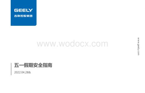 五一劳动节假期节前安全培训.pptx
