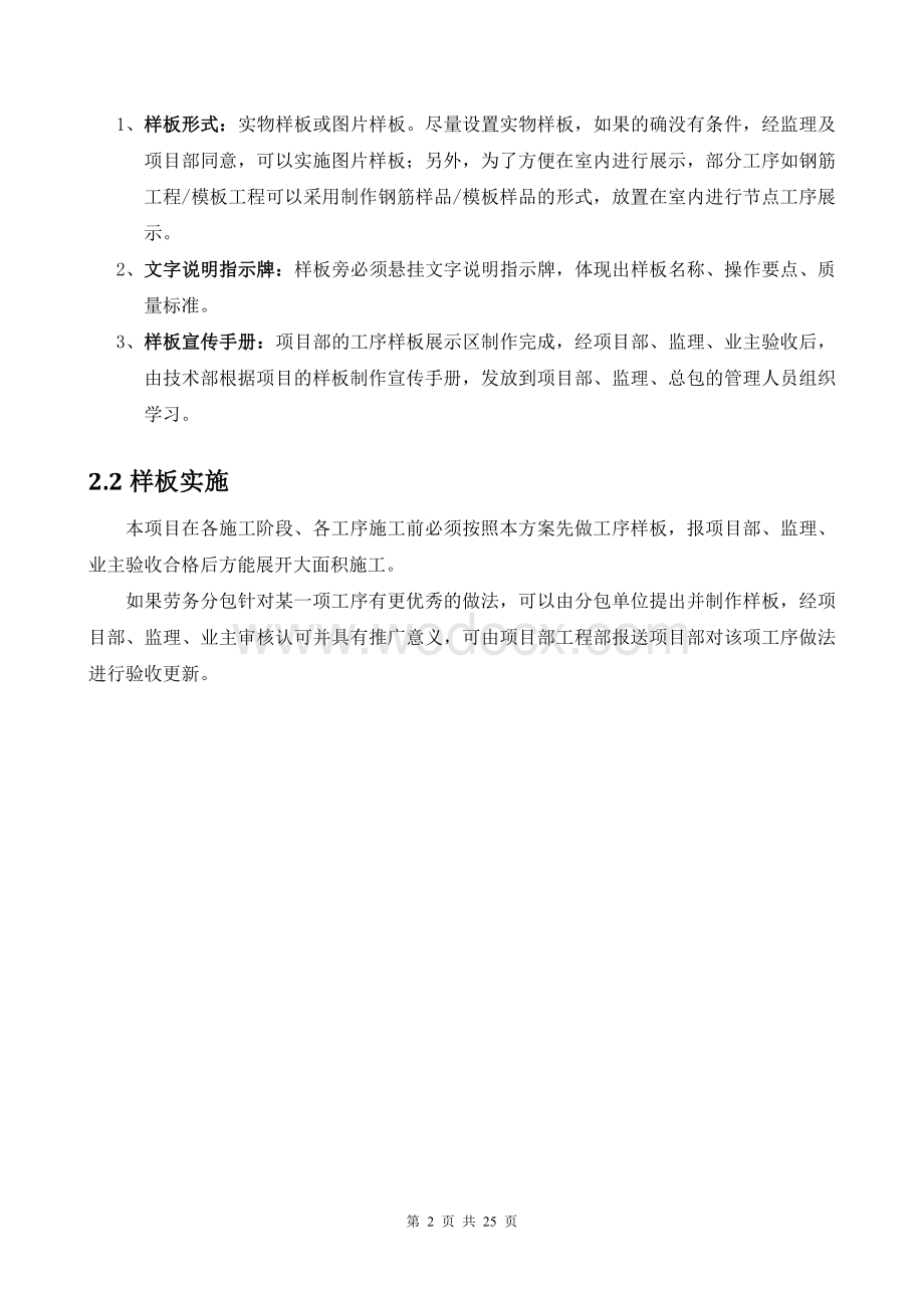 房建工程样板引路实施方案.doc_第2页