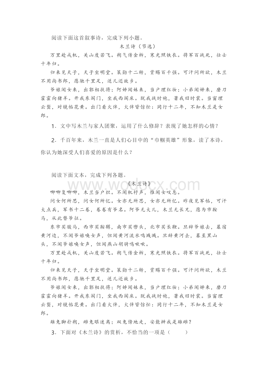 初中语文考试一轮复习诗词鉴赏阅读（七年级下）.docx_第1页