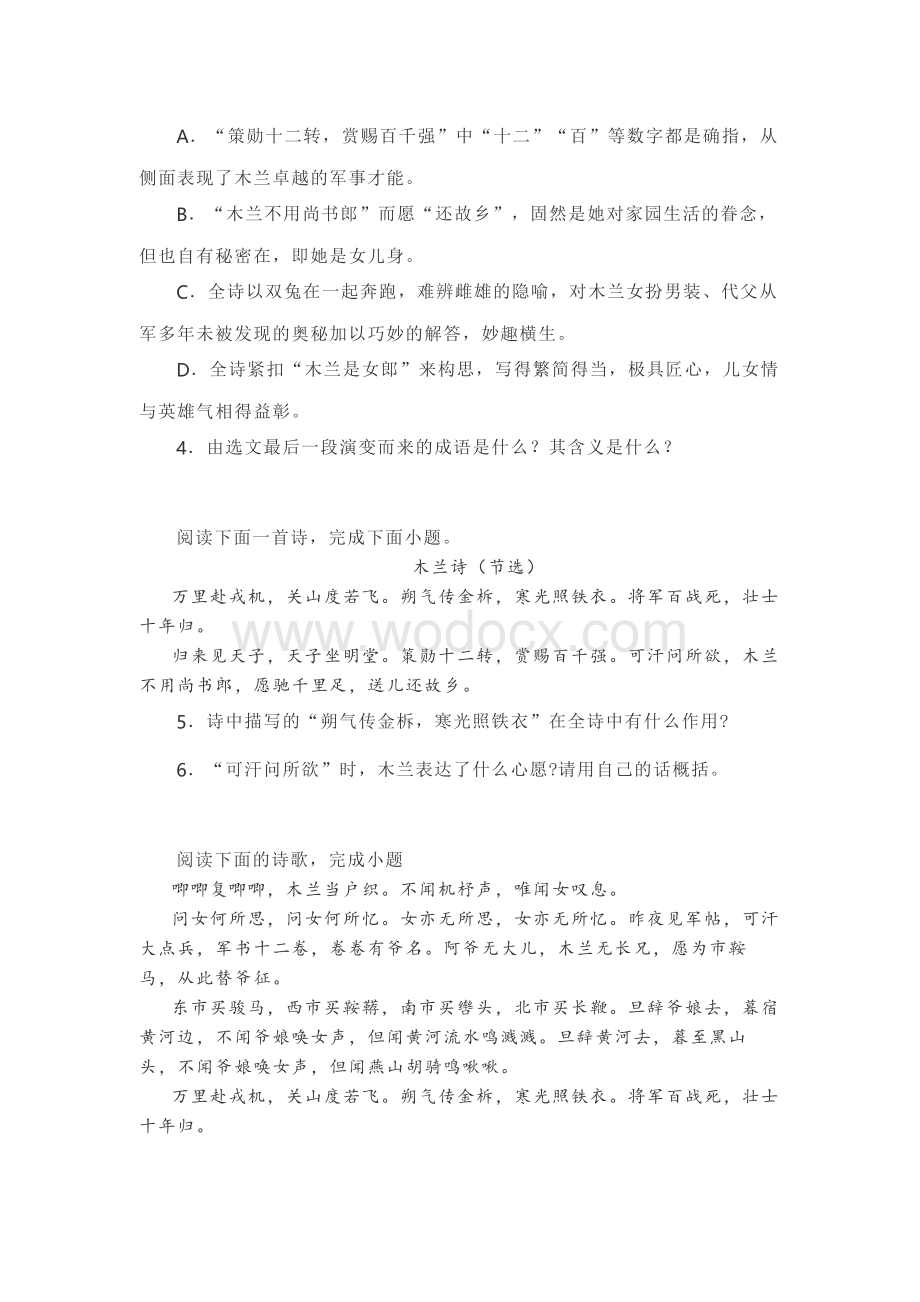 初中语文考试一轮复习诗词鉴赏阅读（七年级下）.docx_第2页