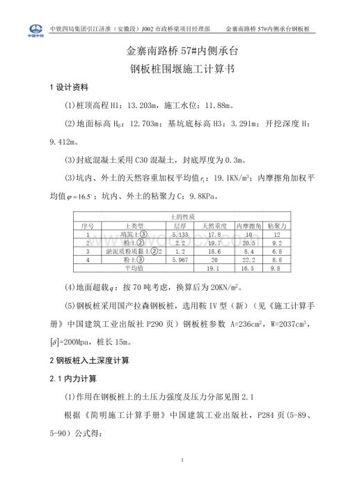 桥梁内侧承台钢板桩围堰施工计算书.doc