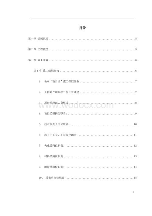 某全现浇框架剪力墙高层结构施工组织设计.doc