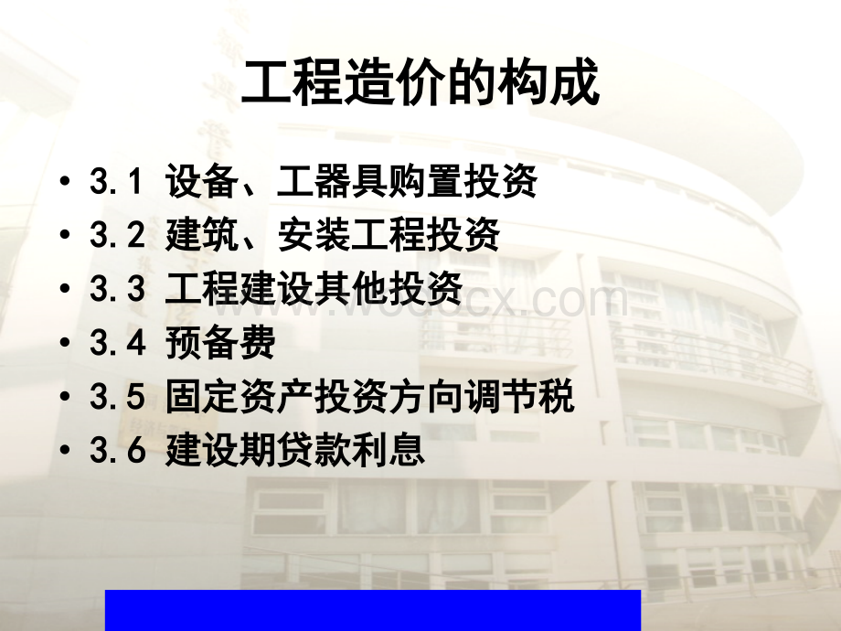 工程造价构成培训讲义.ppt_第2页