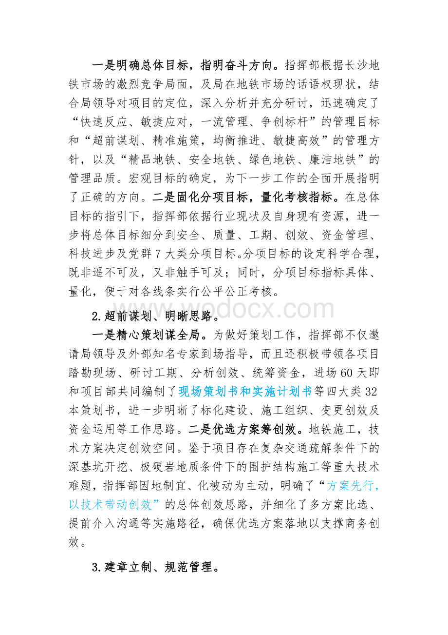 长沙地铁4号线--创新管理模式打造中建地铁标杆项目.doc_第2页