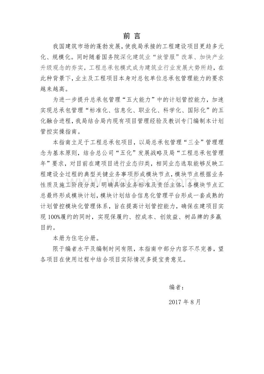 计划管控实操指引住宅分册.pdf_第2页