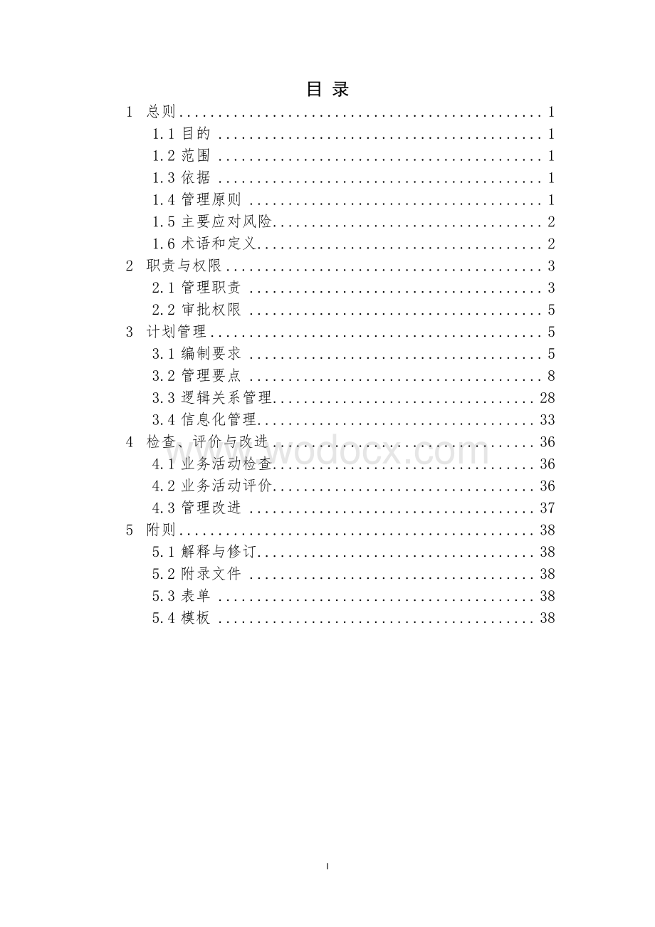 计划管控实操指引住宅分册.pdf_第3页