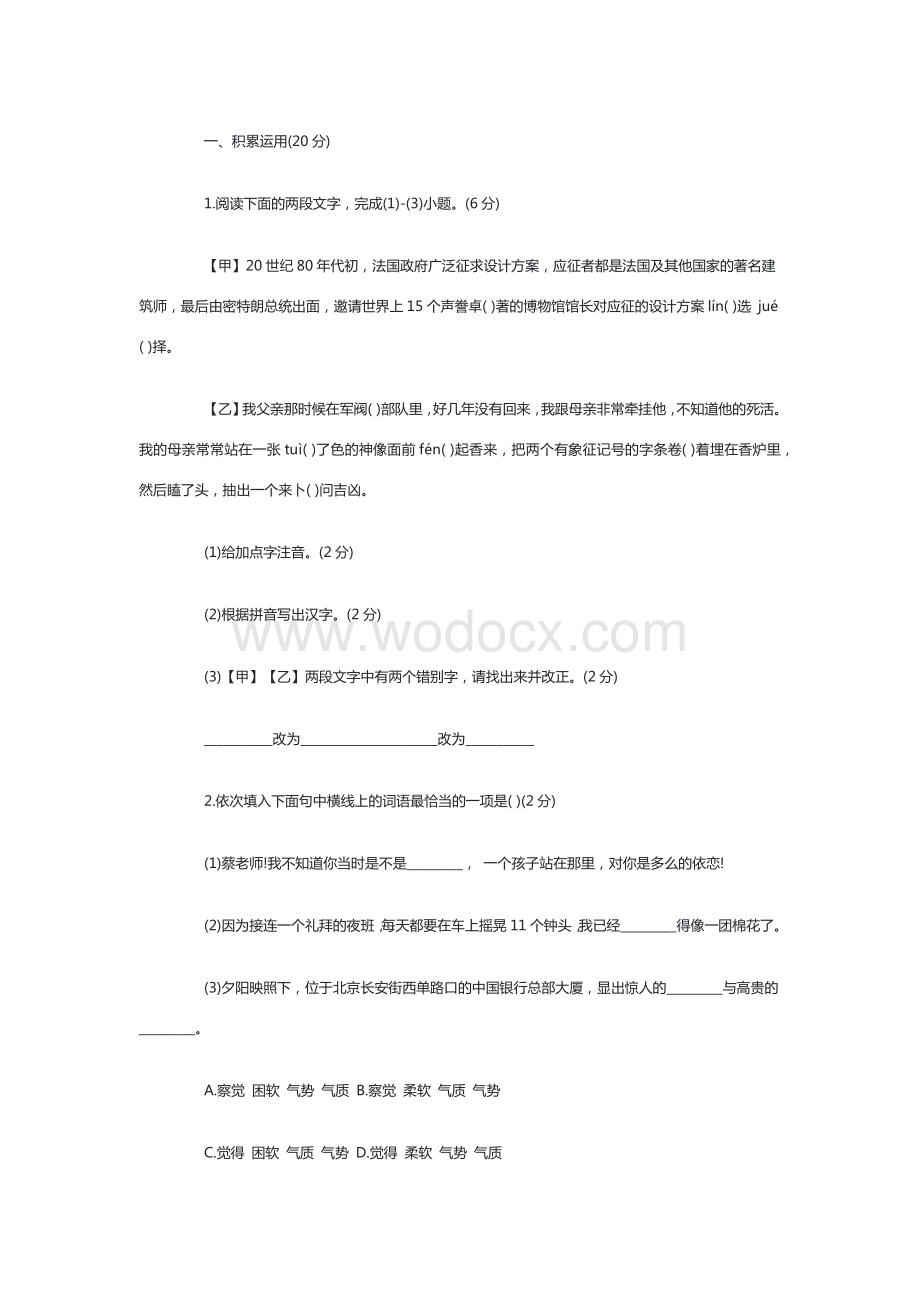 初中语文七年级下册黄冈卷答案.docx_第1页