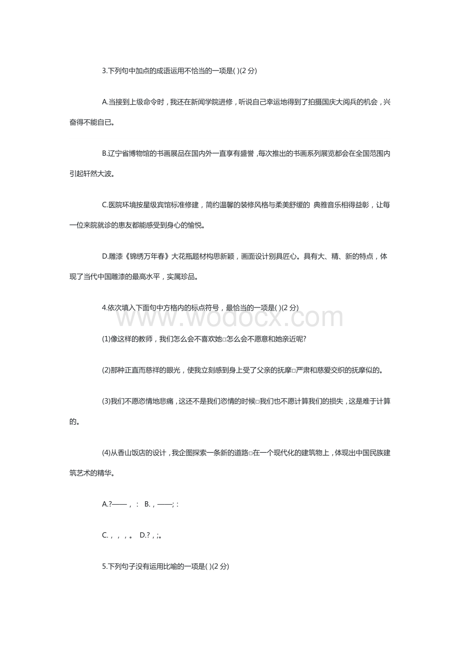 初中语文七年级下册黄冈卷答案.docx_第2页