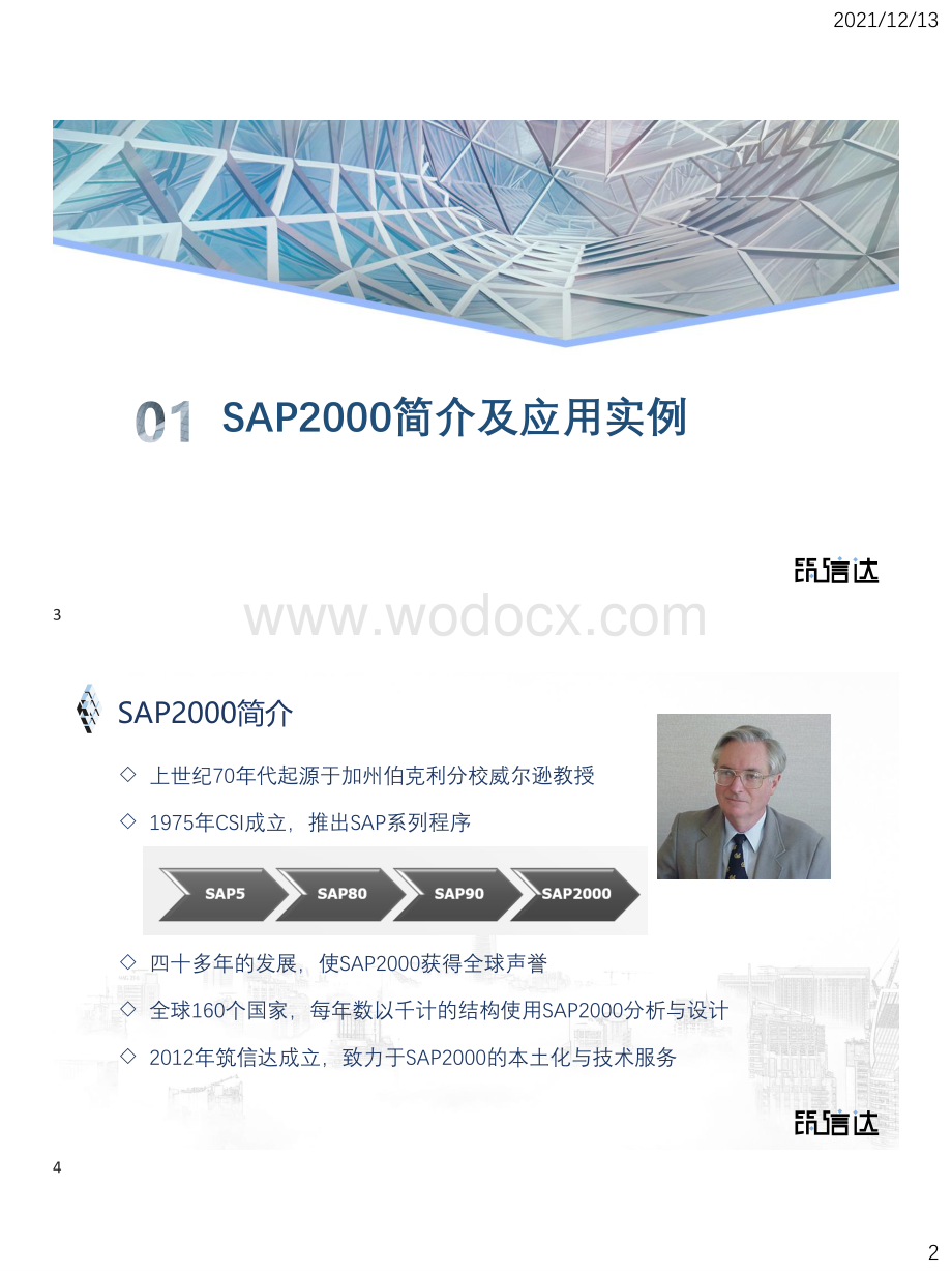 SAP2000在大跨空间结构中的应用.pdf_第2页