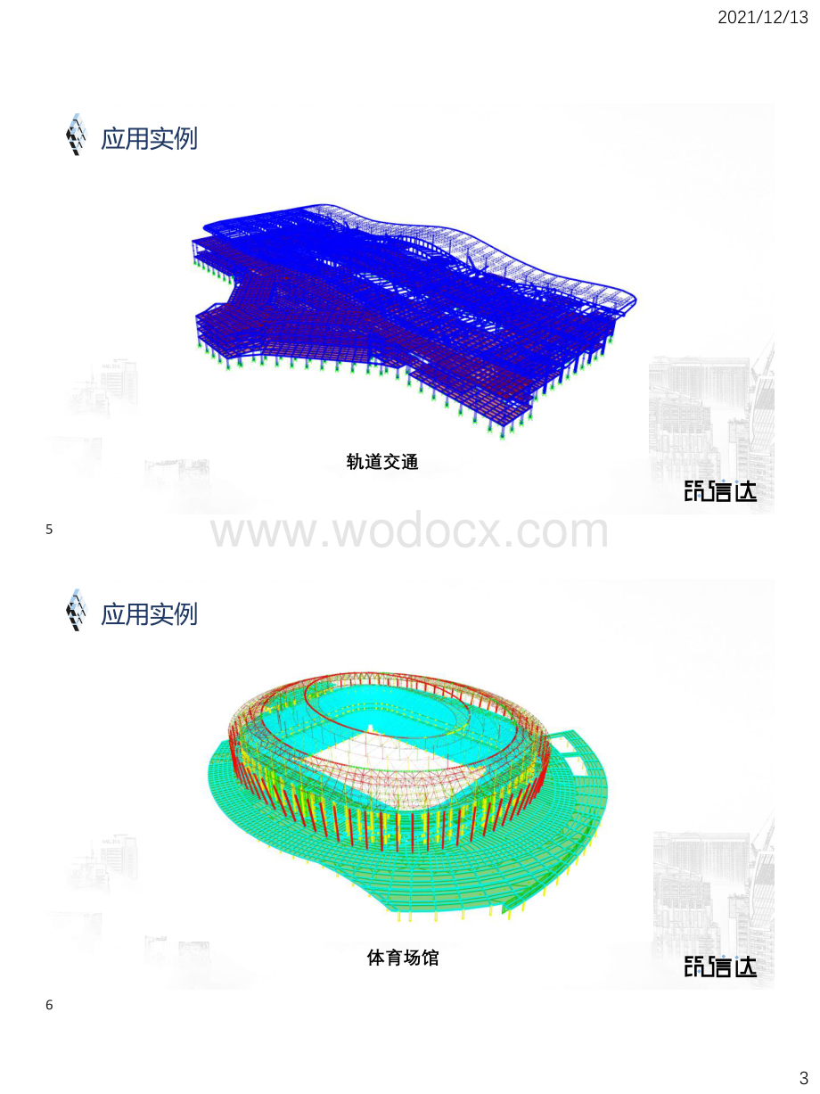 SAP2000在大跨空间结构中的应用.pdf_第3页