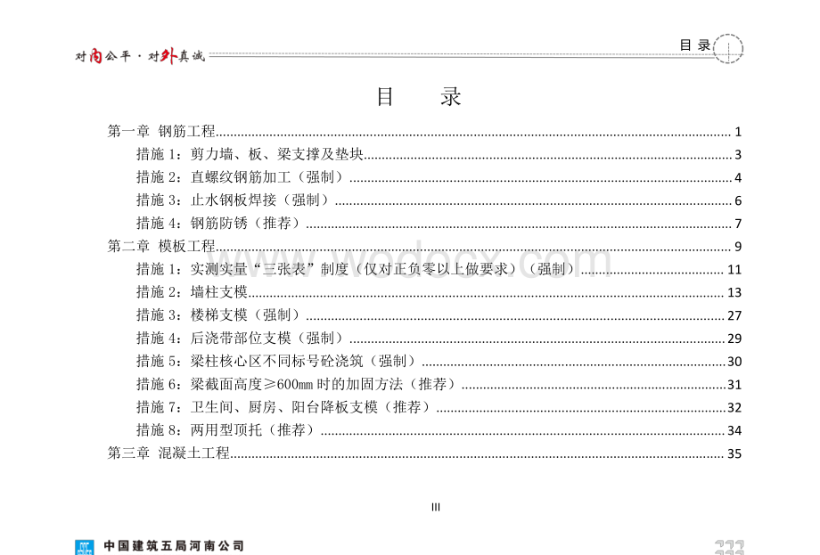 名企项目质量管理规定动作手册.pdf_第3页