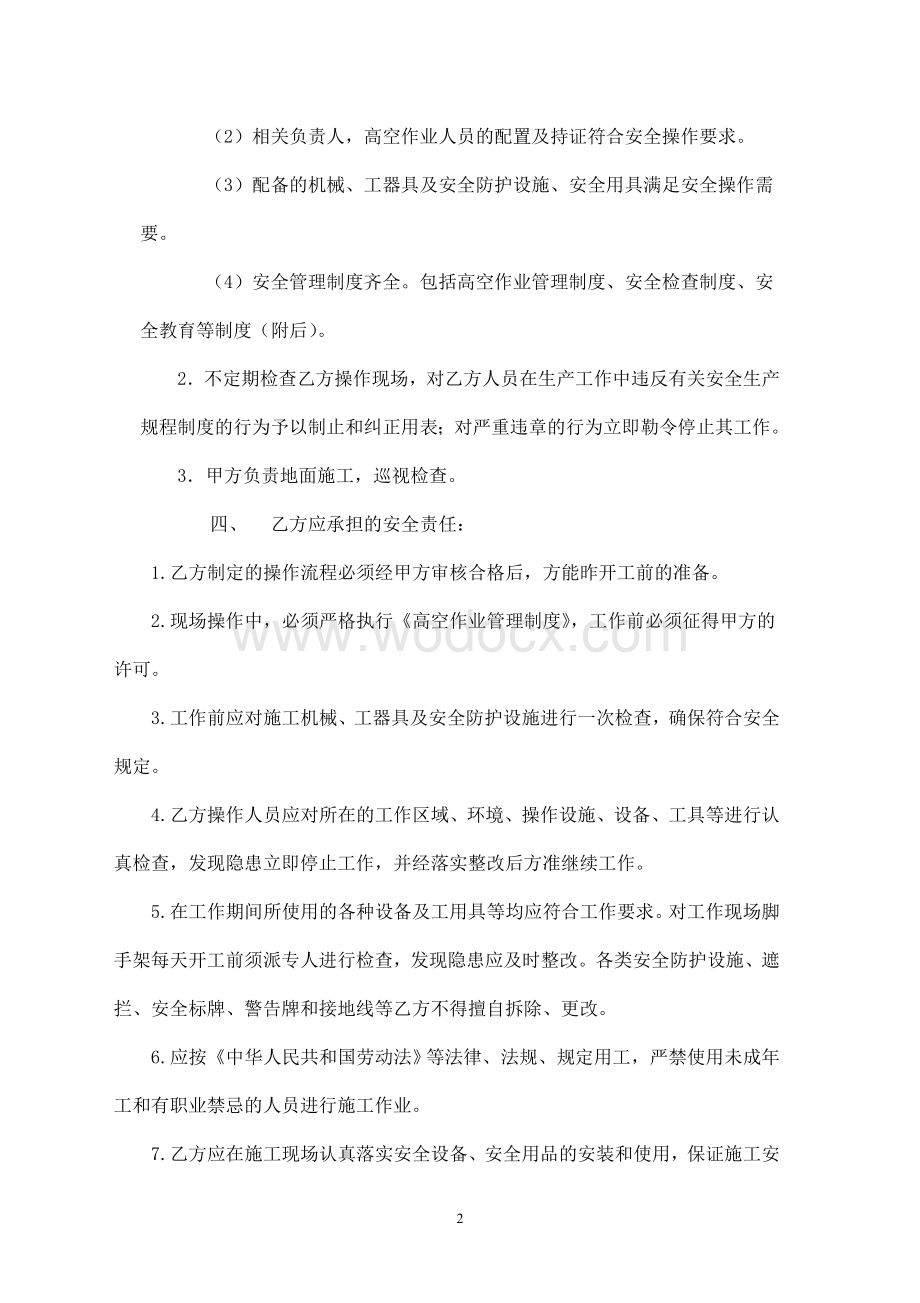 高空作业安全协议书.doc_第2页