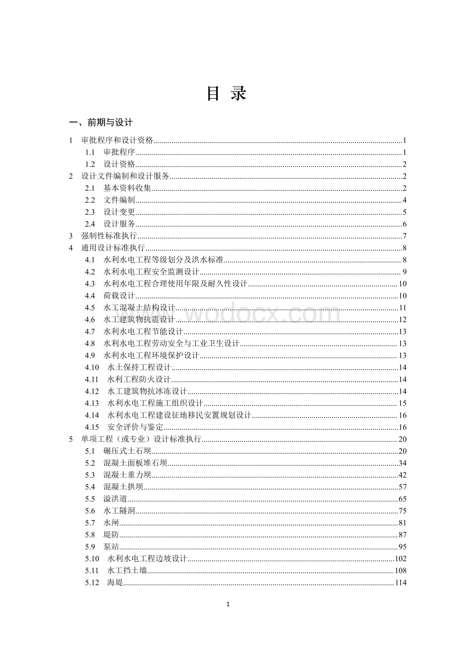 2021水利建设项目稽察常见问题清单.pdf_第3页