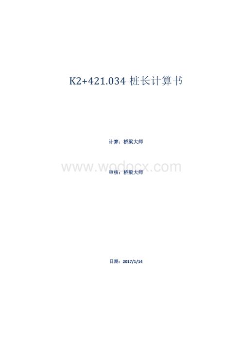 直径d=1.00m钻孔灌注桩单桩桩长计算书 (1号台全部桩).docx