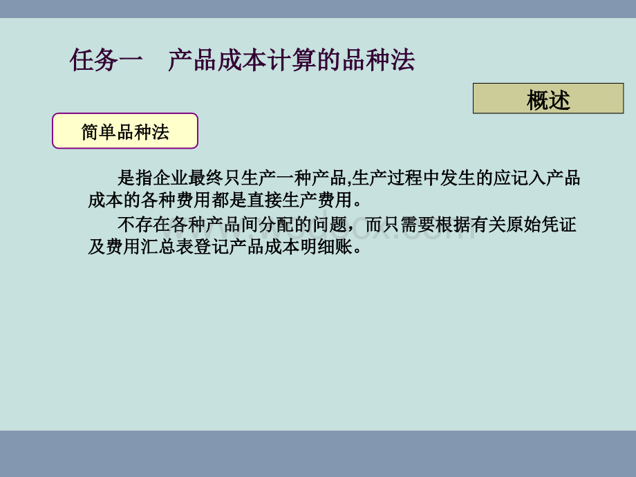 企业项目成本核算与控制培训[07].pptx_第3页