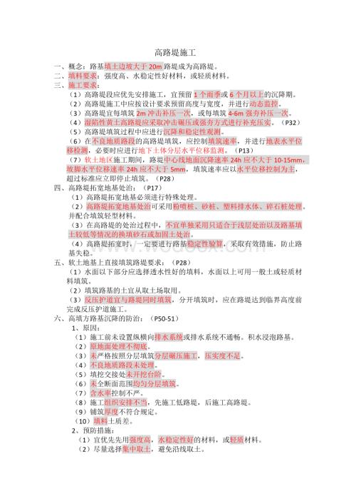 一级建造师公路汇总总结.docx