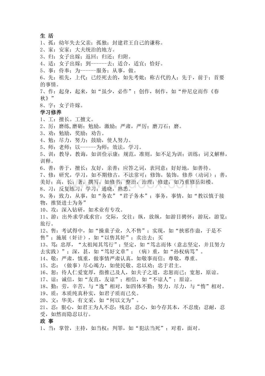 初中语文复习资料：文言文字义.docx_第1页