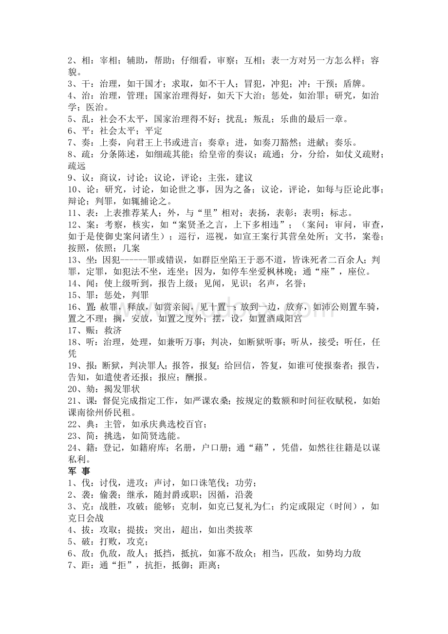初中语文复习资料：文言文字义.docx_第2页