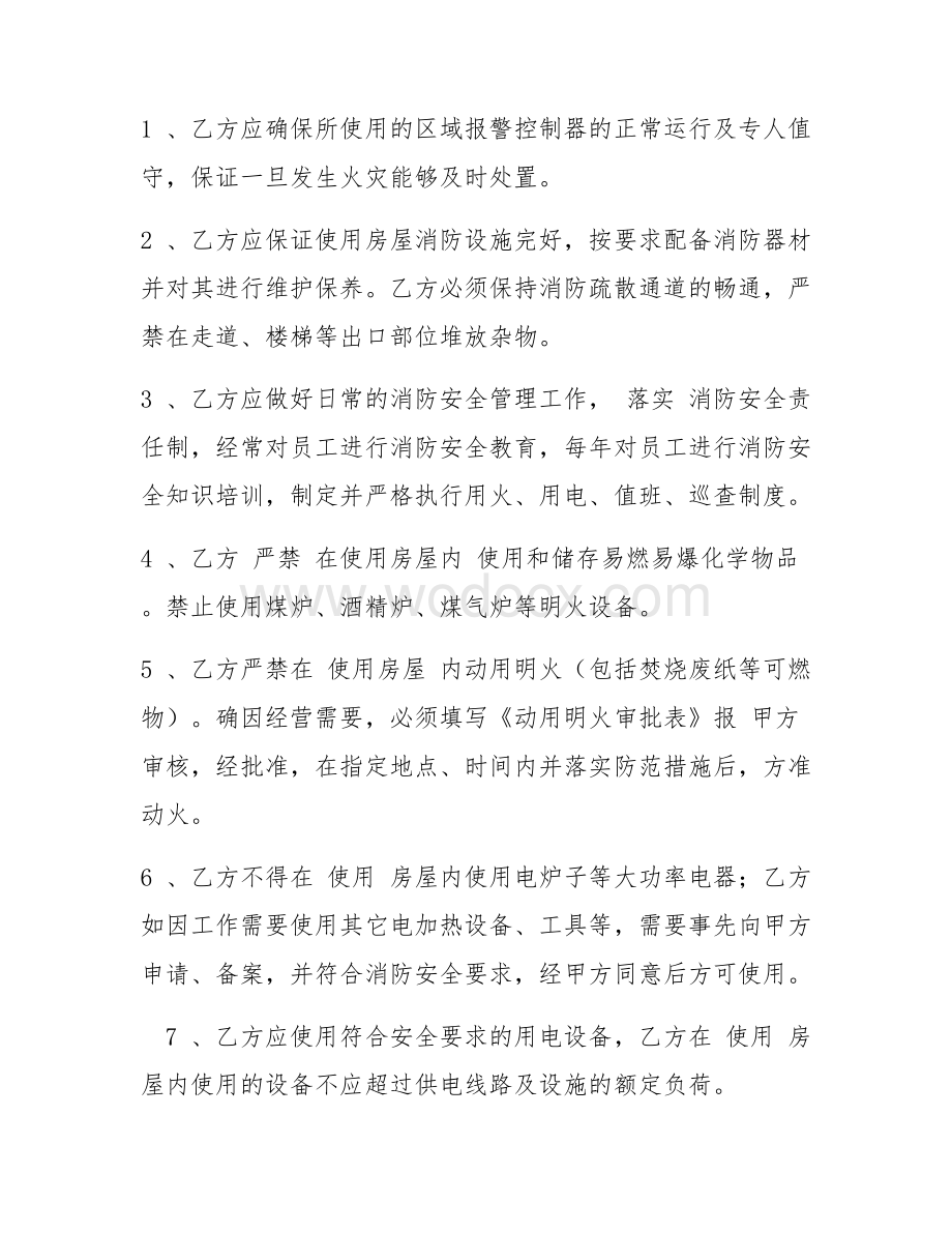 消防安全协议书（共用消防设施、设备）.docx_第2页