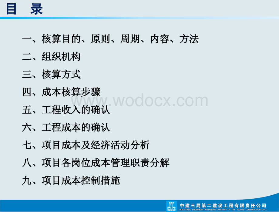 企业项目成本核算与控制培训 (2).ppt_第2页