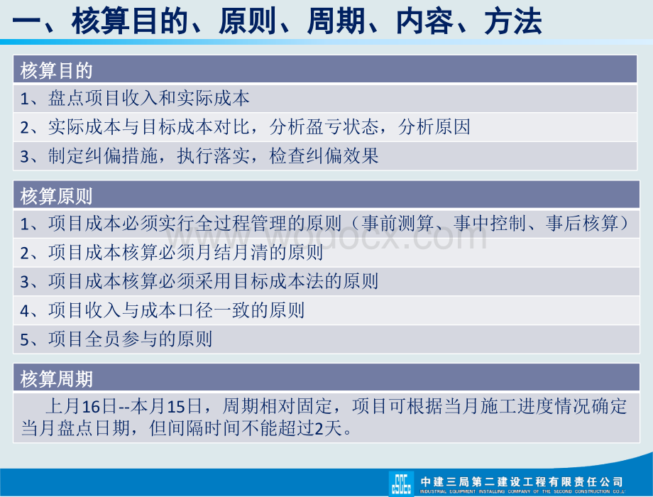 企业项目成本核算与控制培训 (2).ppt_第3页