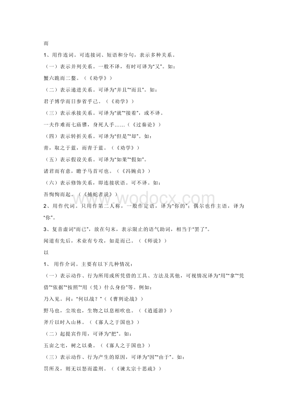 初中语文18个文言虚词经典用法解析清单.docx_第1页