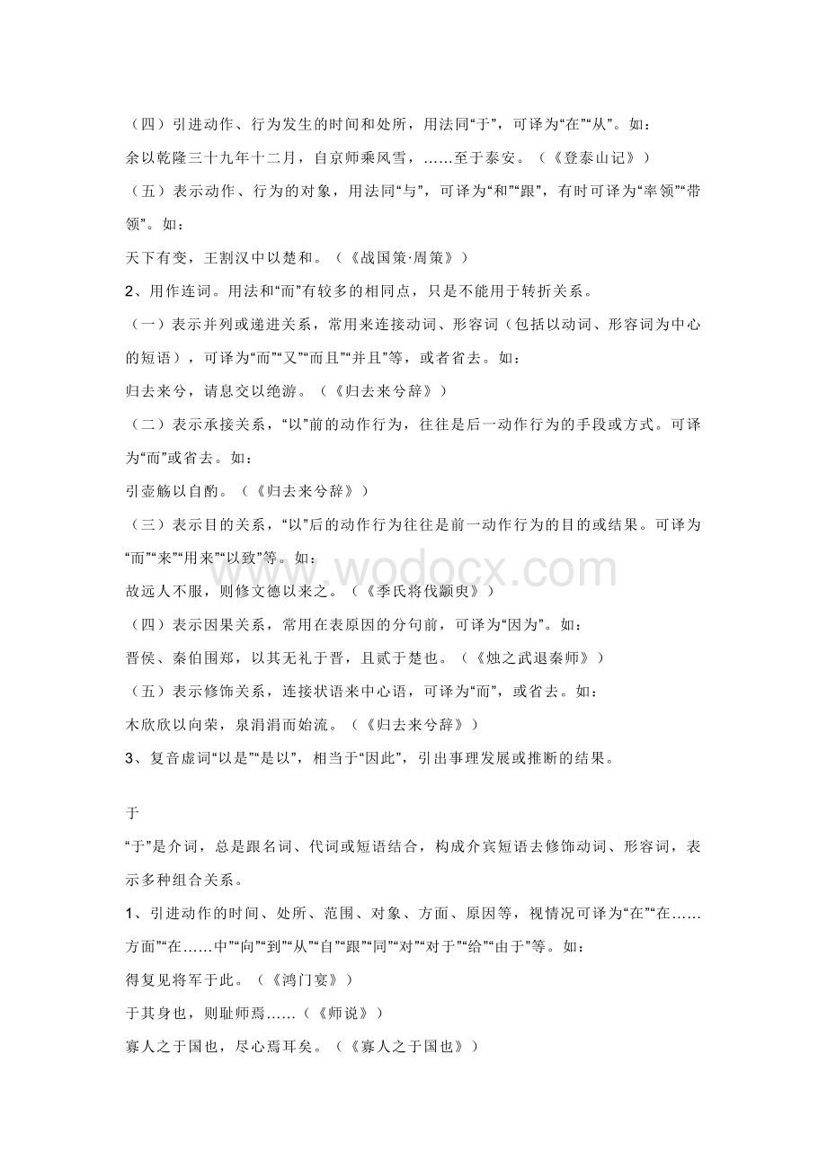 初中语文18个文言虚词经典用法解析清单.docx_第2页