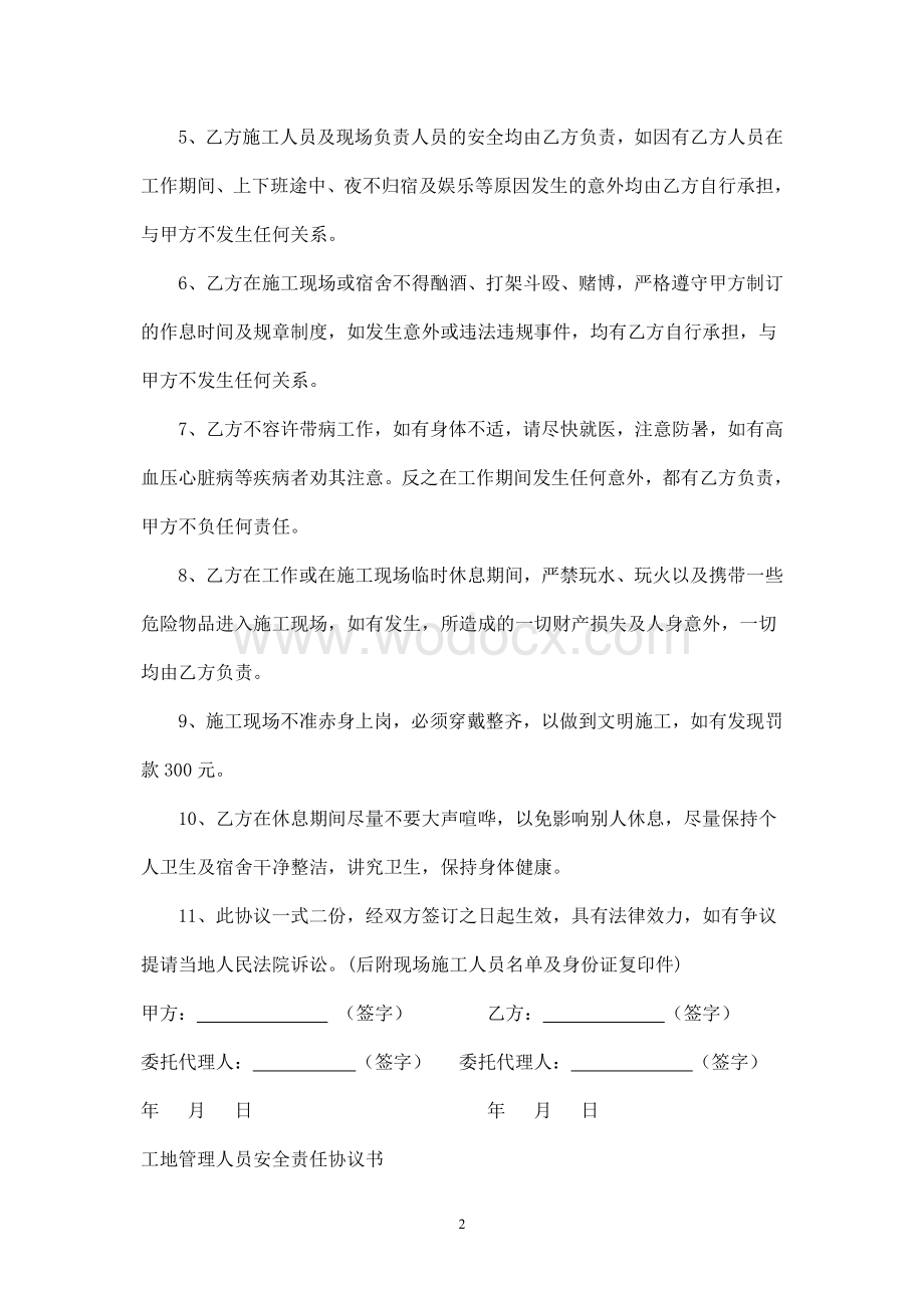 工地施工人员安全责任协议书.doc_第2页