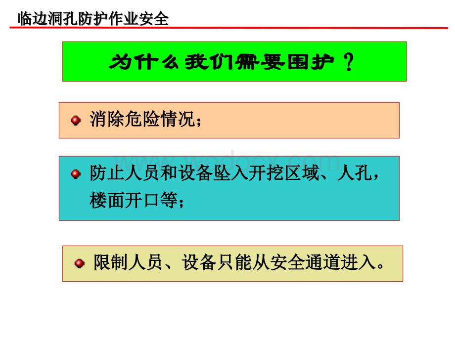 临边孔洞防护安全专业知识.ppt_第2页