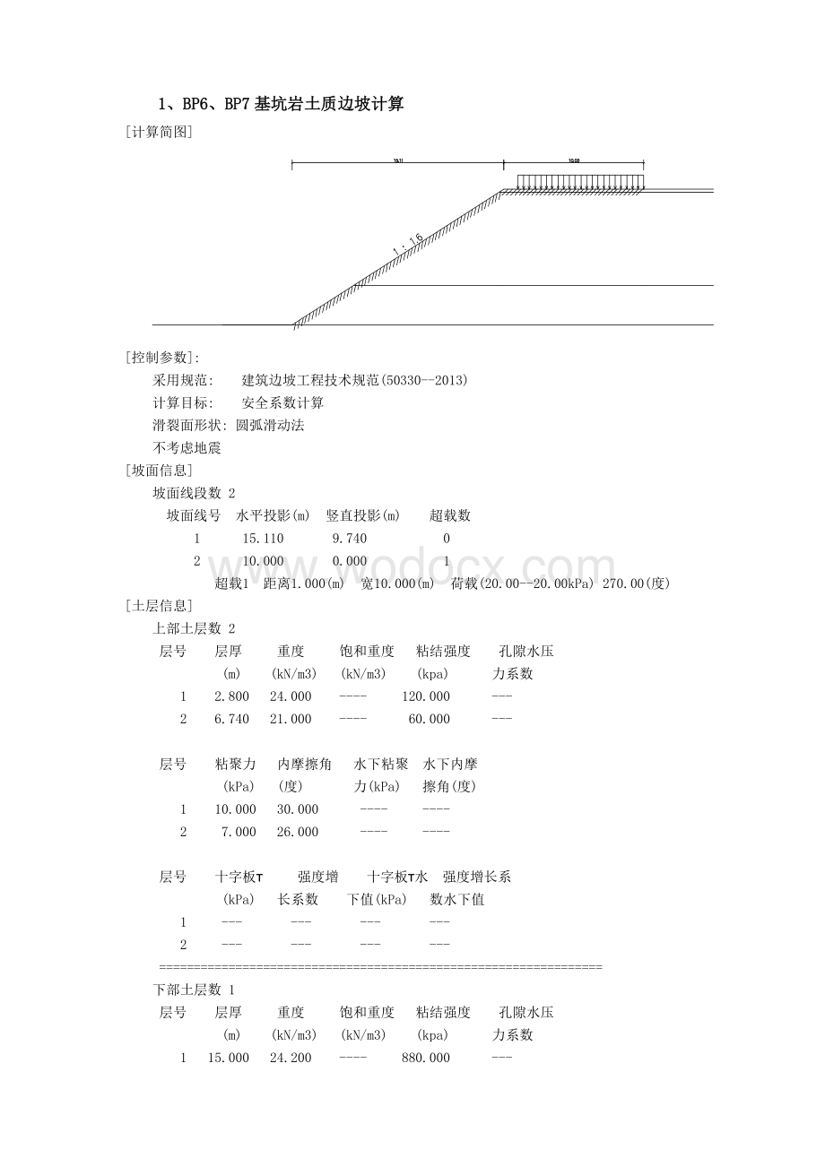 城市支路跨线桥超限高边坡计算书.doc_第1页