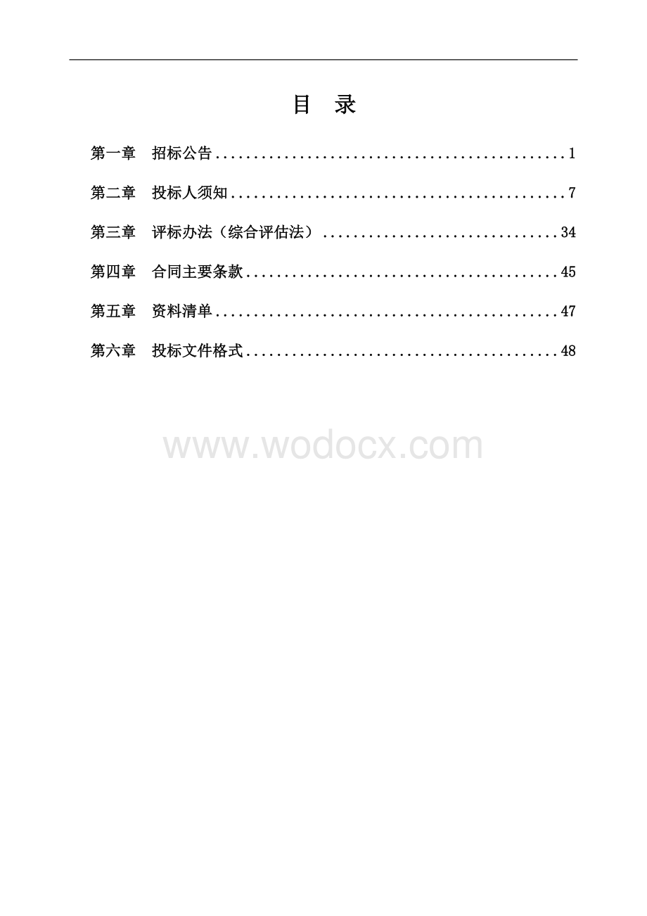 职业技术学院新建项目工程招标文件.doc_第2页