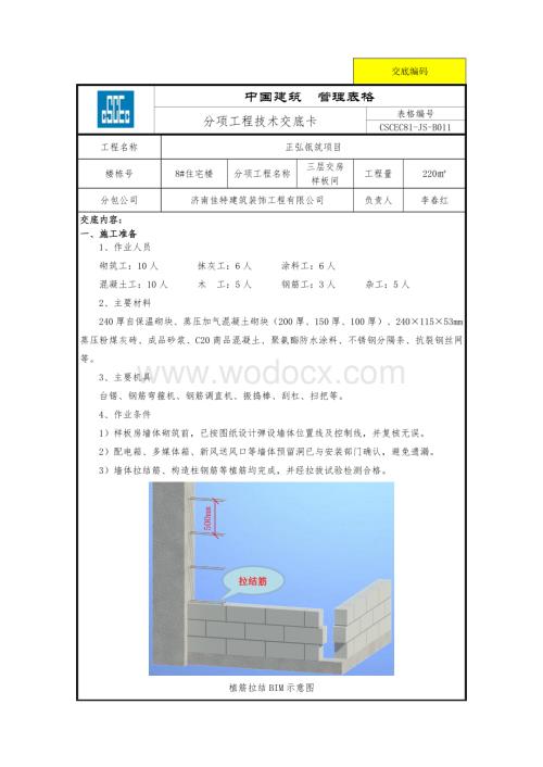 交房样板间分项工程技术交底卡.docx