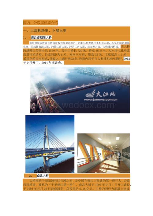国内外双层桥梁.docx